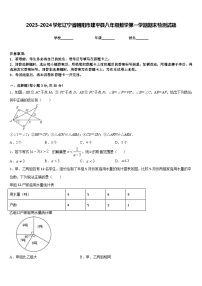 2023-2024学年辽宁省朝阳市建平县八年级数学第一学期期末检测试题含答案