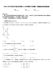 2023-2024学年辽宁省大连市第七十六中学数学八年级第一学期期末质量检测试题含答案