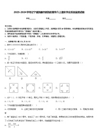 2023-2024学年辽宁省抚顺市新抚区数学八上期末学业质量监测试题含答案