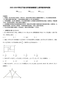 2023-2024学年辽宁省大连市新民间联盟八上数学期末联考试题含答案