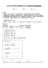 2023-2024学年辽宁省丹东第九中学八上数学期末质量跟踪监视试题含答案