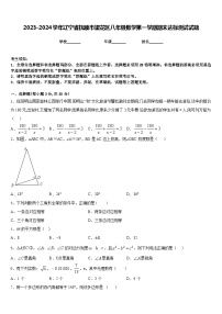 2023-2024学年辽宁省抚顺市望花区八年级数学第一学期期末达标测试试题含答案