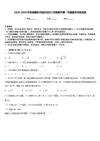 2023-2024学年西藏林芝地区名校八年级数学第一学期期末检测试题含答案