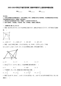 2023-2024学年辽宁省灯塔市第二初级中学数学八上期末联考模拟试题含答案