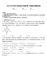 2023-2024学年辽宁省法库县八年级数学第一学期期末经典模拟试题含答案