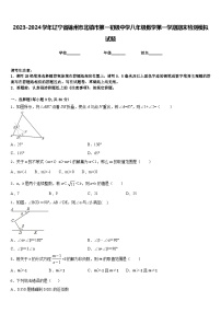 2023-2024学年辽宁省锦州市北镇市第一初级中学八年级数学第一学期期末检测模拟试题含答案