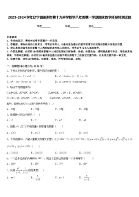 2023-2024学年辽宁省锦州市第十九中学数学八年级第一学期期末教学质量检测试题含答案