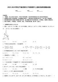 2023-2024学年辽宁省辽阳市太子河区数学八上期末质量检测模拟试题含答案