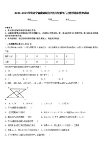 2023-2024学年辽宁省盘锦双台子区六校联考八上数学期末统考试题含答案