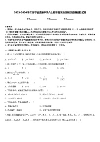 2023-2024学年辽宁省清原中学八上数学期末质量跟踪监视模拟试题含答案