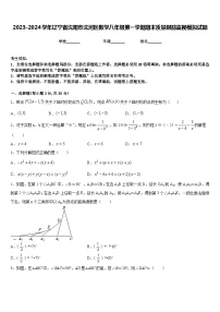 2023-2024学年辽宁省沈阳市沈河区数学八年级第一学期期末质量跟踪监视模拟试题含答案