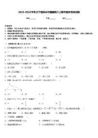 2023-2024学年辽宁省铁岭市昌图县八上数学期末预测试题含答案