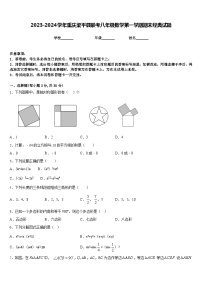 2023-2024学年重庆梁平县联考八年级数学第一学期期末经典试题含答案