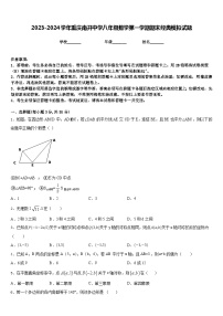 2023-2024学年重庆南开中学八年级数学第一学期期末经典模拟试题含答案