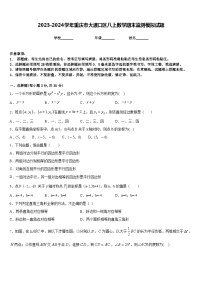 2023-2024学年重庆市大渡口区八上数学期末监测模拟试题含答案