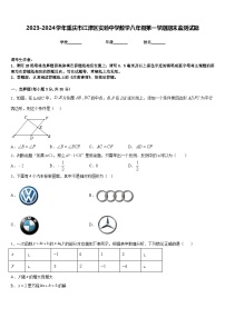 2023-2024学年重庆市江津区实验中学数学八年级第一学期期末监测试题含答案