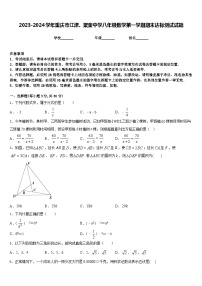 2023-2024学年重庆市江津、聚奎中学八年级数学第一学期期末达标测试试题含答案