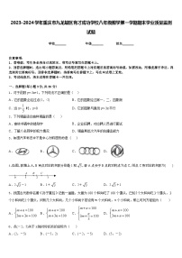 2023-2024学年重庆市九龙坡区育才成功学校八年级数学第一学期期末学业质量监测试题含答案