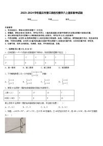 2023-2024学年重庆市綦江县名校数学八上期末联考试题含答案