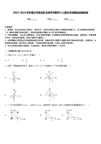 2023-2024学年重庆市渝北区实验中学数学八上期末质量跟踪监视试题含答案