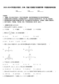 2023-2024学年重庆市綦江、长寿、巴南三校联盟八年级数学第一学期期末联考试题含答案