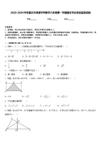 2023-2024学年重庆市巫溪中学数学八年级第一学期期末学业质量监测试题含答案