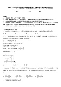 2023-2024学年陕西省安康紫阳县联考八上数学期末教学质量检测试题含答案