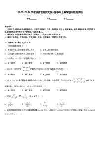 2023-2024学年陕西省西安交通大附中八上数学期末检测试题含答案