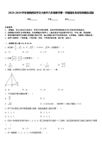 2023-2024学年陕西西安市交大附中八年级数学第一学期期末质量检测模拟试题含答案