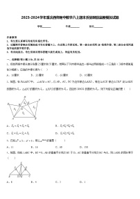 2023-2024学年重庆西师附中数学八上期末质量跟踪监视模拟试题含答案