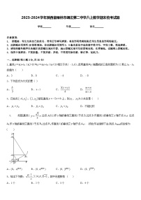 2023-2024学年陕西省榆林市靖边第二中学八上数学期末统考试题含答案