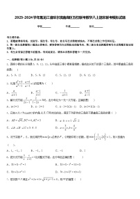 2023-2024学年黑龙江省哈尔滨南岗区五校联考数学八上期末联考模拟试题含答案