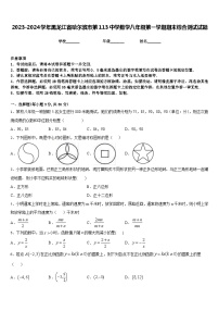 2023-2024学年黑龙江省哈尔滨市第113中学数学八年级第一学期期末综合测试试题含答案