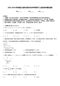 2023-2024学年黑龙江省哈尔滨市风华中学数学八上期末统考模拟试题含答案