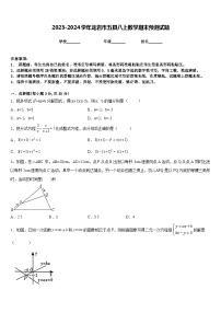 2023-2024学年龙岩市五县八上数学期末预测试题含答案