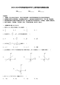 2023-2024学年黔南市重点中学八上数学期末经典模拟试题含答案