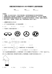 内蒙古通辽市开鲁县2023-2024学年数学八上期末检测试题含答案