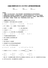 云南省大理州祥云县2023-2024学年八上数学期末联考模拟试题含答案