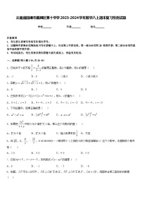 云南省曲靖市麒麟区第十中学2023-2024学年数学八上期末复习检测试题含答案