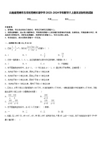 云南省昆明市五华区昆明长城中学2023-2024学年数学八上期末达标检测试题含答案