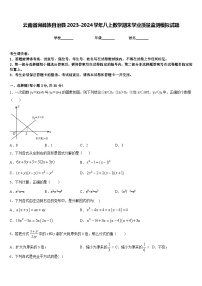 云南省涧彝族自治县2023-2024学年八上数学期末学业质量监测模拟试题含答案