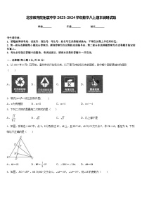 北京教育院附属中学2023-2024学年数学八上期末调研试题含答案