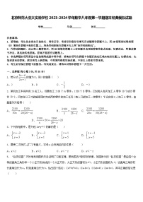 北京师范大亚太实验学校2023-2024学年数学八年级第一学期期末经典模拟试题含答案