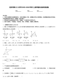 北京市第六十六中学2023-2024学年八上数学期末达标检测试题含答案