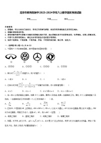 北京市教育院附中2023-2024学年八上数学期末预测试题含答案