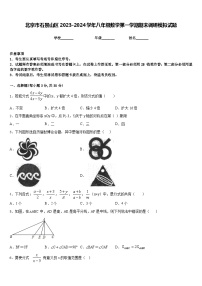 北京市石景山区2023-2024学年八年级数学第一学期期末调研模拟试题含答案