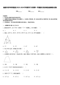 南昌市初中教育集团2023-2024学年数学八年级第一学期期末质量跟踪监视模拟试题含答案