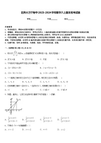 北师大万宁附中2023-2024学年数学八上期末统考试题含答案