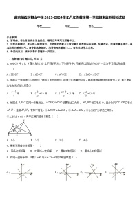 南京栖霞区摄山中学2023-2024学年八年级数学第一学期期末监测模拟试题含答案