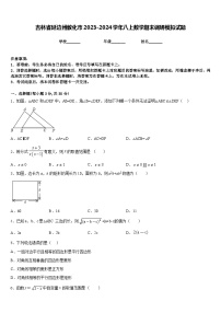 吉林省延边州敦化市2023-2024学年八上数学期末调研模拟试题含答案